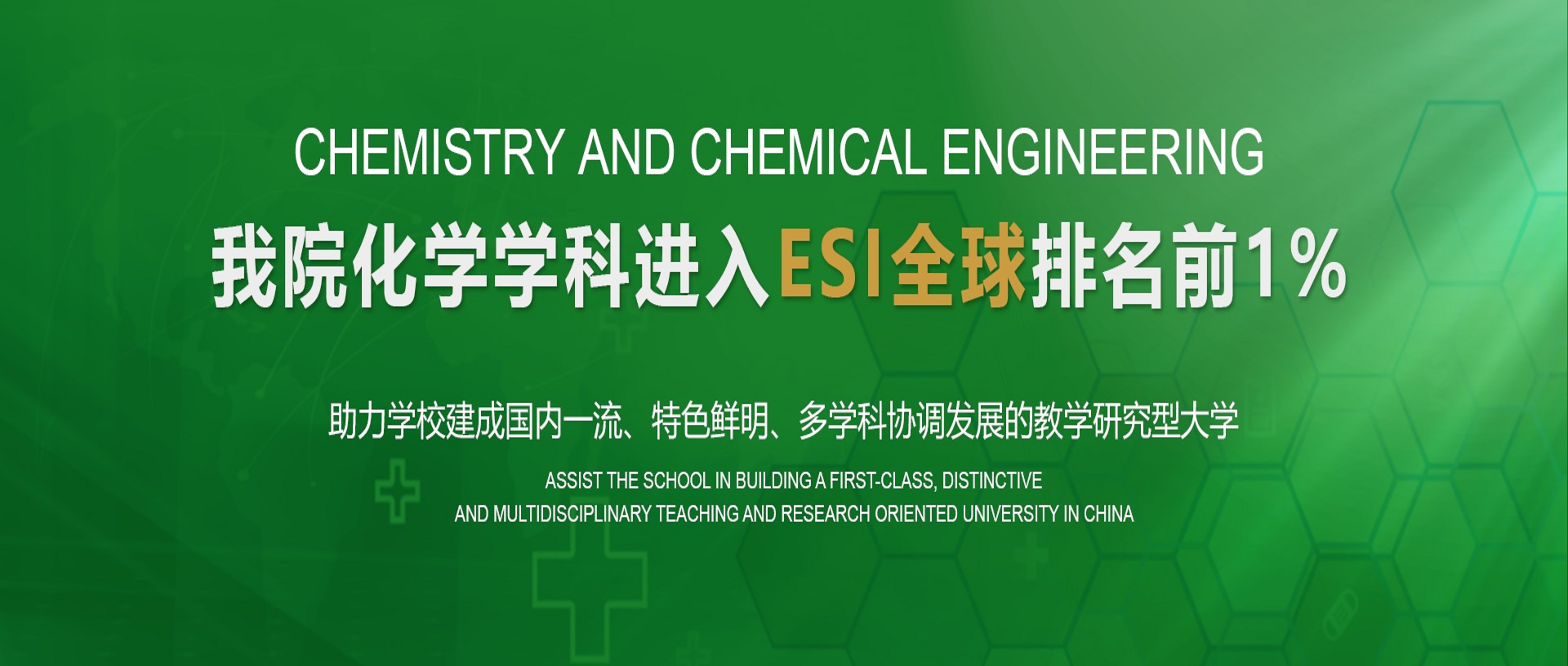 化学学科.jpg